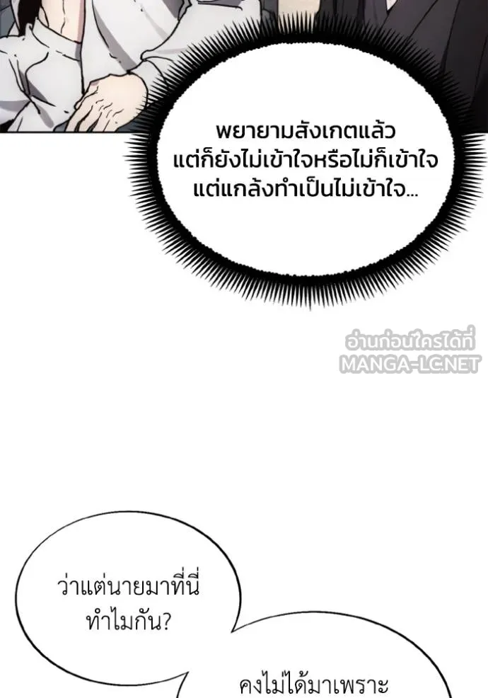 ศึกชิงบัลลังก์เทพเจ้ ตอนที่ 172 รูปที่ 8