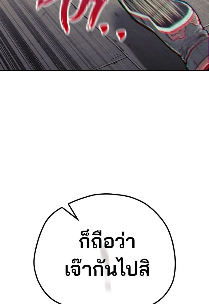 เส้นทางสู่เทพมาร ตอนที่ 98 รูปที่ 191