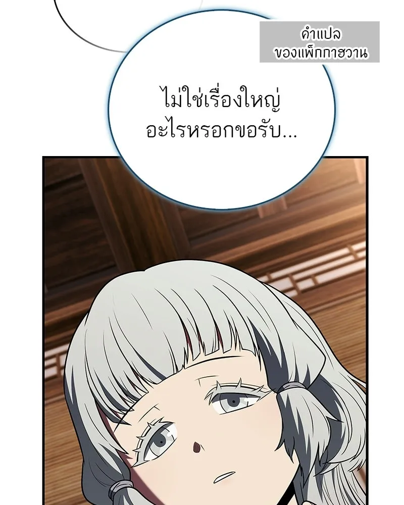 สุดยอดเทรนเนอร์แห่งยุทธภพ ตอนที่ 98 การรักษาด้วยพลังความร้อน รูปที่ 145