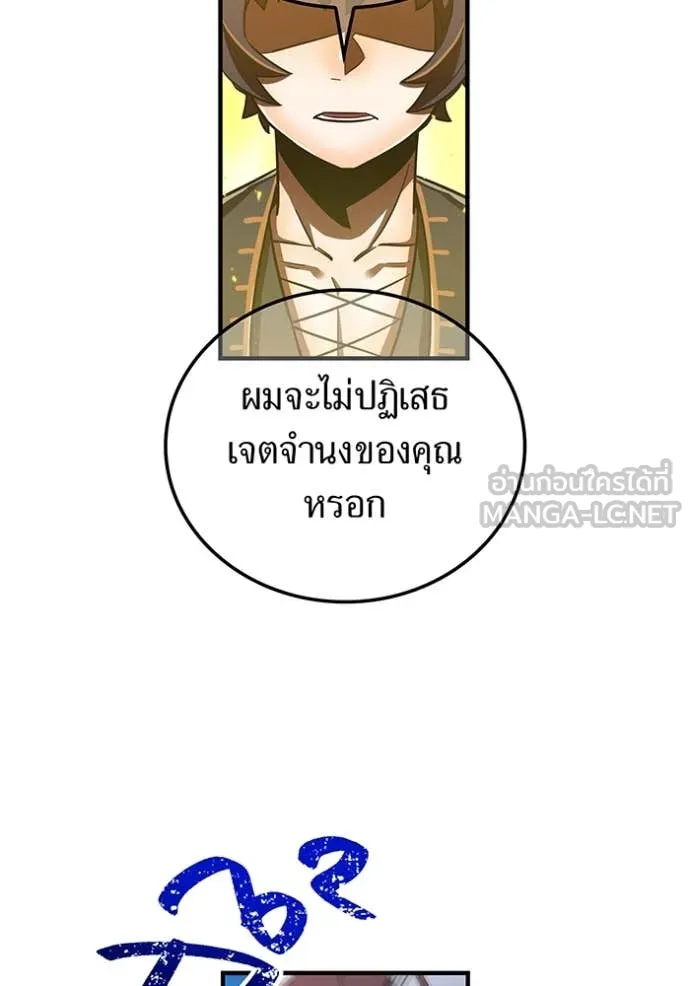 เพลเยอร์เลือดเทวะ ตอนที่ 96 รูปที่ 64