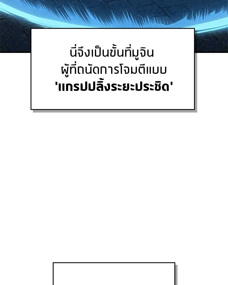 สุดยอดเทรนเนอร์แห่งยุทธภพ ตอนที่ 59 ก้าวข้ามขีดจำกัด รูปที่ 110