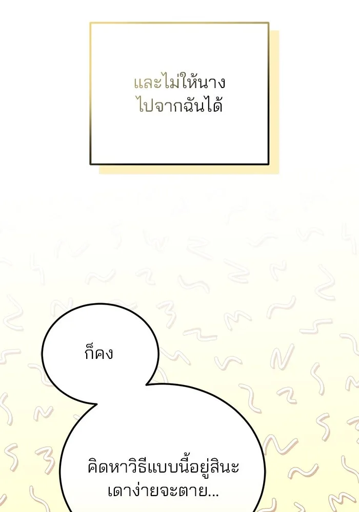 แผนหย่าสามีทรราช ตอนที่ 58 รูปที่ 71