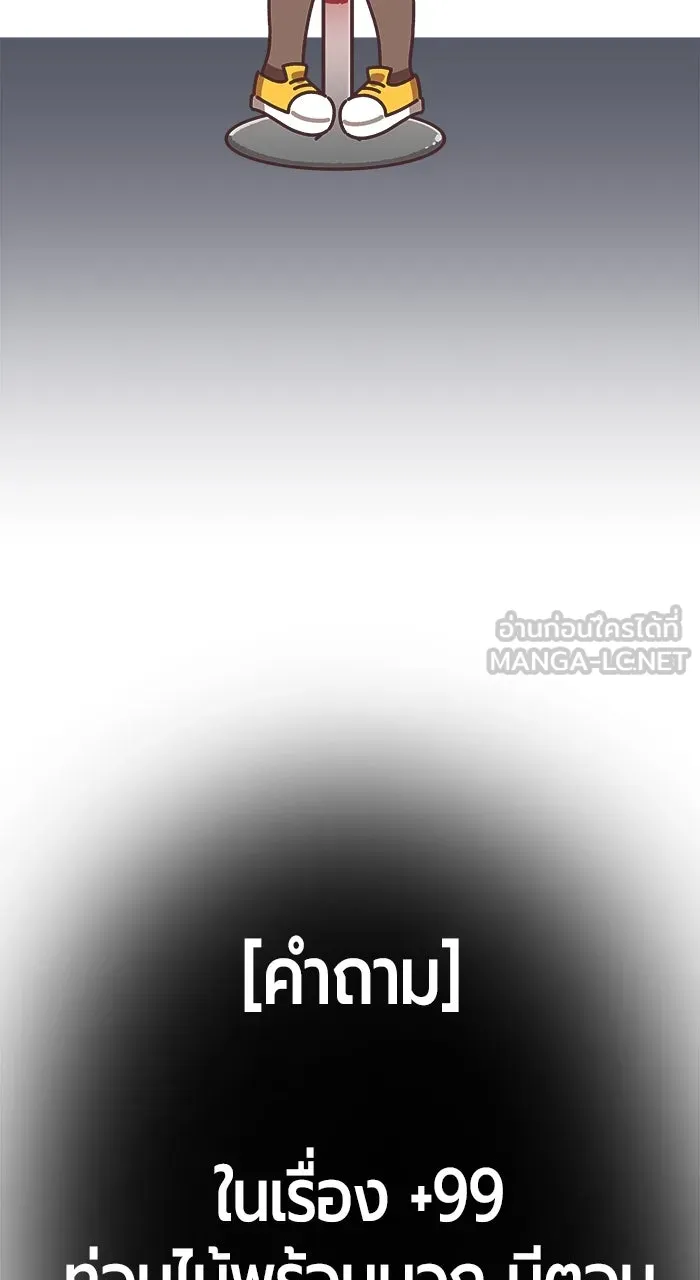 +99 ท่อนไม้พร้อมบวก ตอนที่ 50 รูปที่ 549