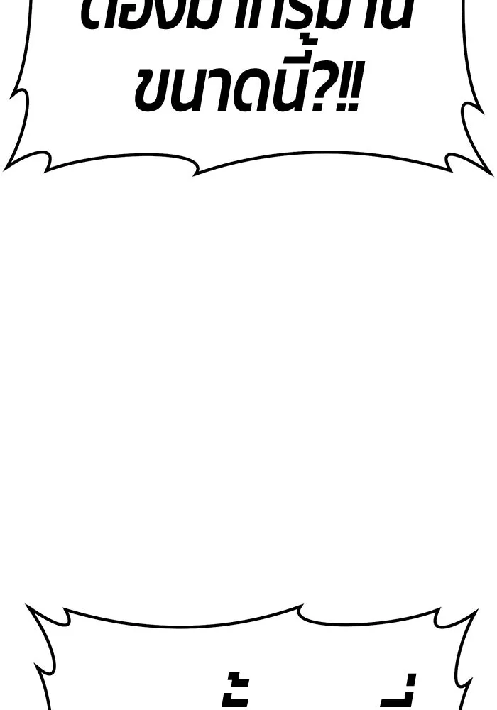 +99 ท่อนไม้พร้อมบวก ตอนที่ 62 ดิเมนชันอีตเตอร์ (10) รูปที่ 260