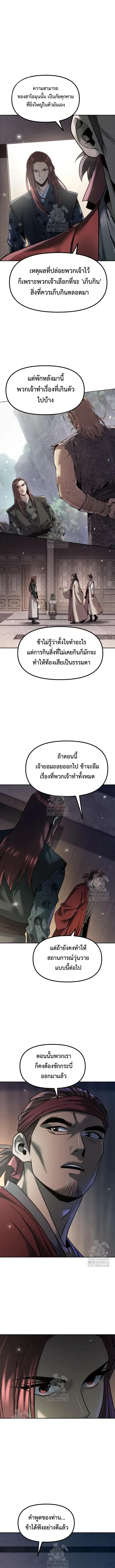 Chronicles of the Demon Faction ตำนานการเก_ดใหม_ในล_ทธ_มาร ตอนที่ ตอนที่ 142 รูปที่ 7