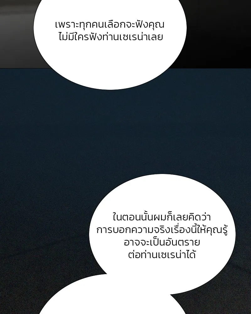 เซเรน่า ตอนที่ 114 รูปที่ 143