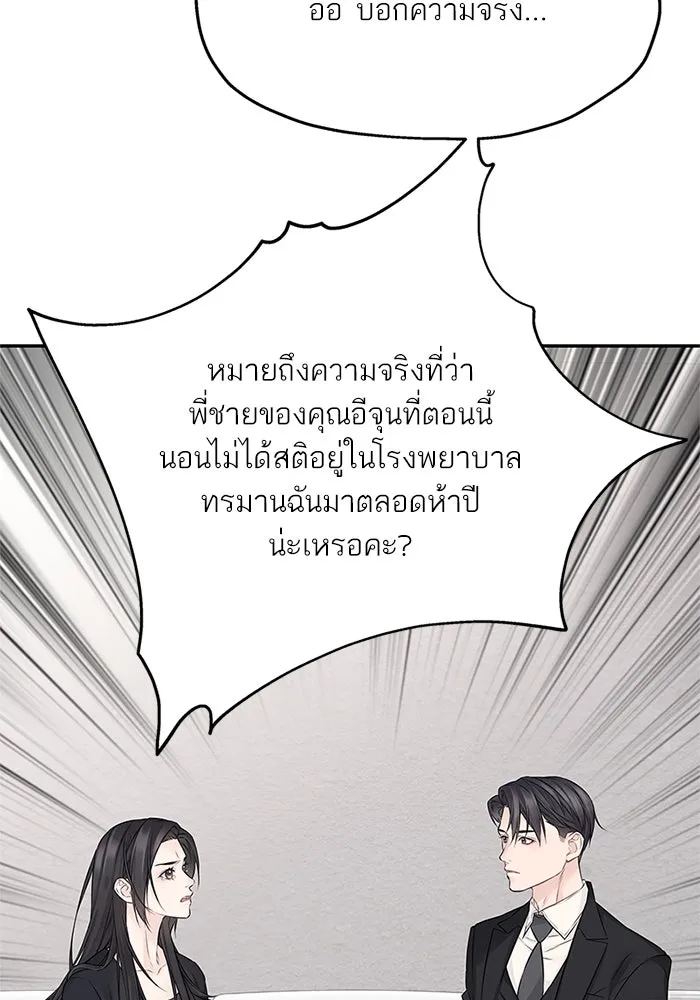 สลับรัก สลับชะตา ตอนที่ 60 รูปที่ 79