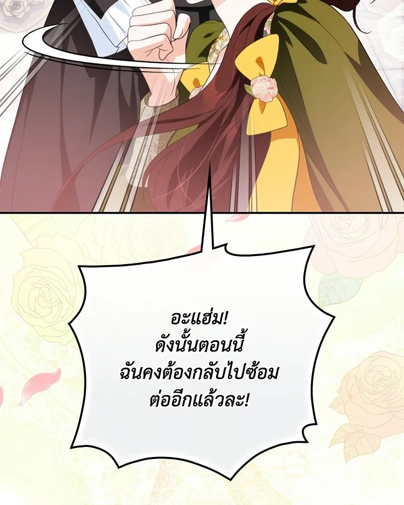 ดัชเชสเชลย ตอนที่ 42 รูปที่ 104