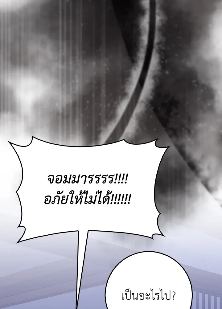 Max Level Player ตอนที่ ตอนที่ 101 รูปที่ 115