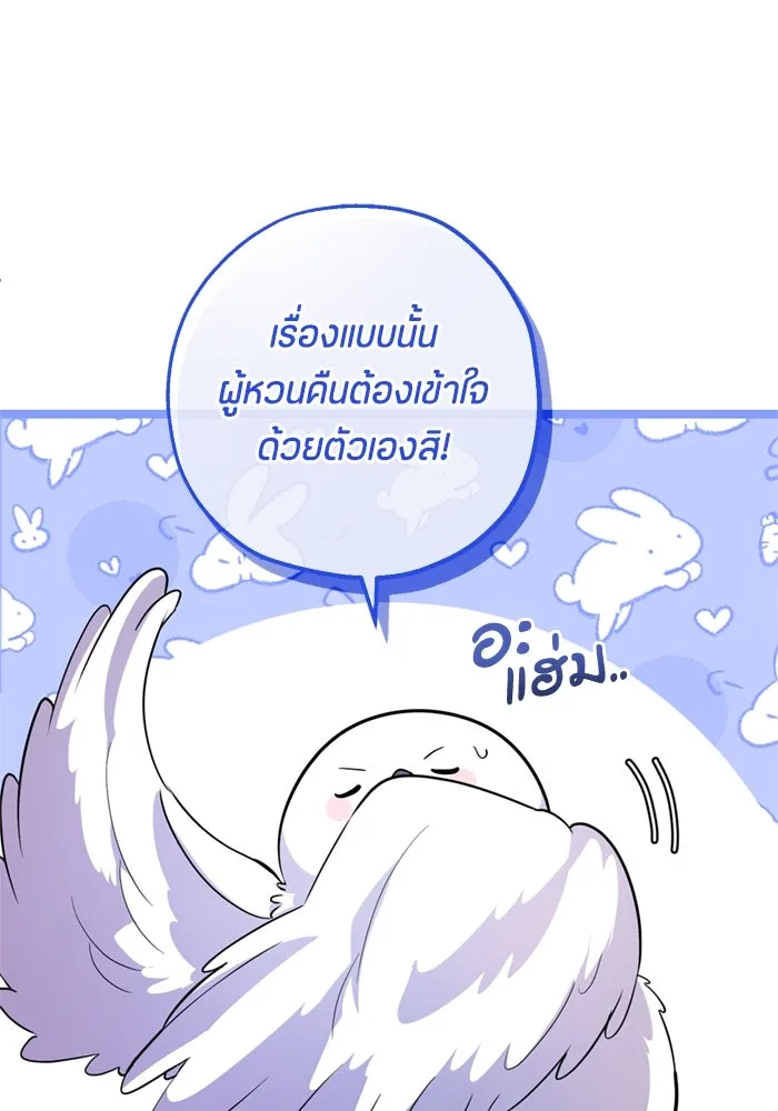 ป๊ะป๋าขา หนูลาแล้ว ตอนที่ 10 รูปที่ 67