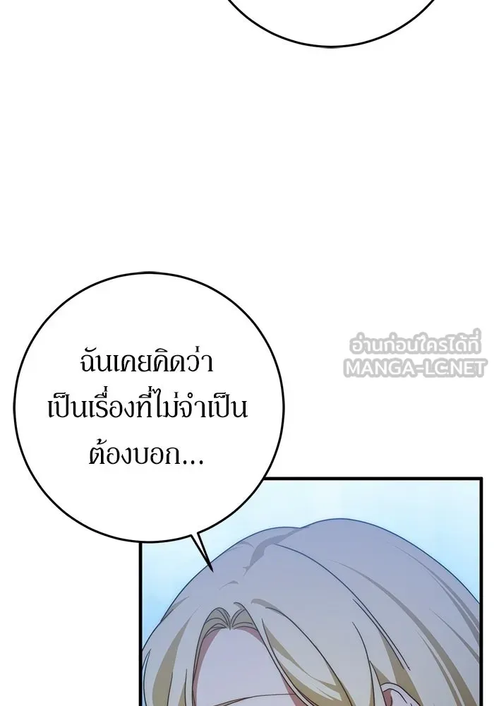 เบื้องหลังรอยยิ้มของเจ้าหญิง ตอนที่ 82 รูปที่ 87
