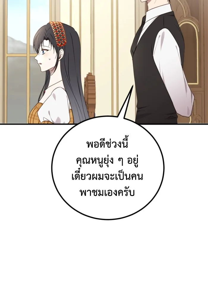ตัวร้ายอย่างฉันขออยู่อย่างสงบ ตอนที่ 38 รูปที่ 88