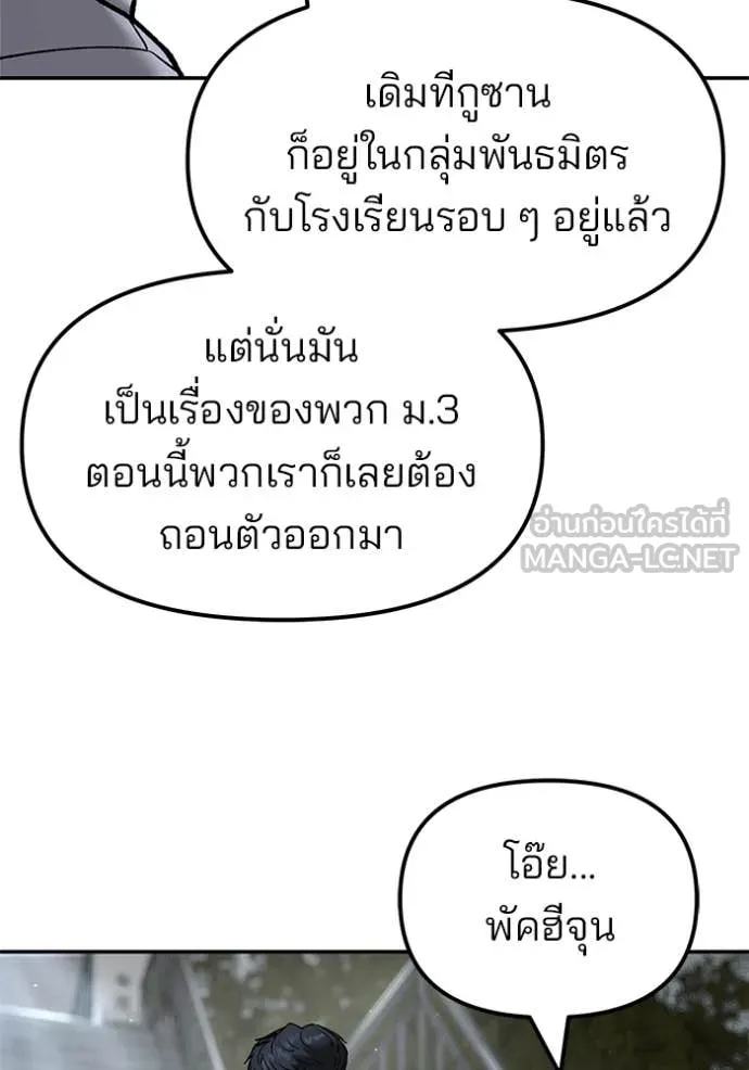 เลวฟาดเลว ตอนที่ 176 รูปที่ 75