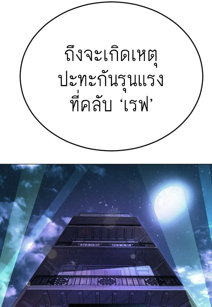 ยุคแห่งยอดมนุษย์ ตอนที่ 80 รูปที่ 79