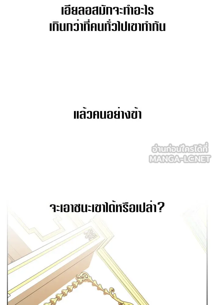 ชิงชีวิตพลิกลิขิตชะตา ตอนที่ 96. ตั้งใจที่จะเป็นจักรพรรดิ รูปที่ 84