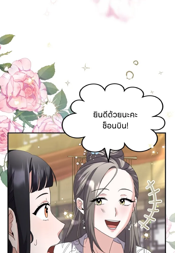 ข้าเนี่ยนะเป็นพระสนม ตอนที่ 78 ยิ่งมีความสุขก็ยิ่งกังวล รูปที่ 29