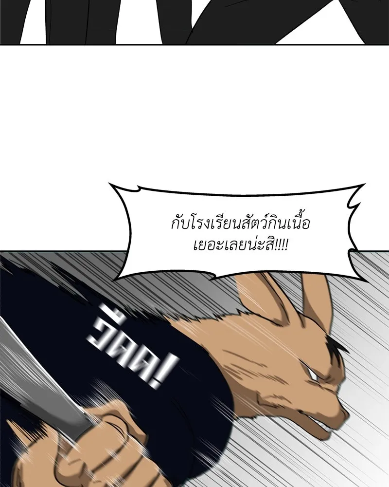 โรงเรียนสัตว์กินเนื้อ ตอนที่ 1 รูปที่ 28