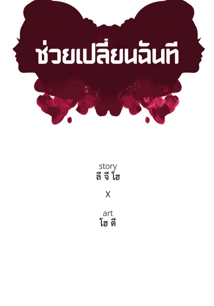 ช่วยเปลี่ยนฉันที ตอนที่ 236. ซีซัน 2 โจเยบิน 18 รูปที่ 59