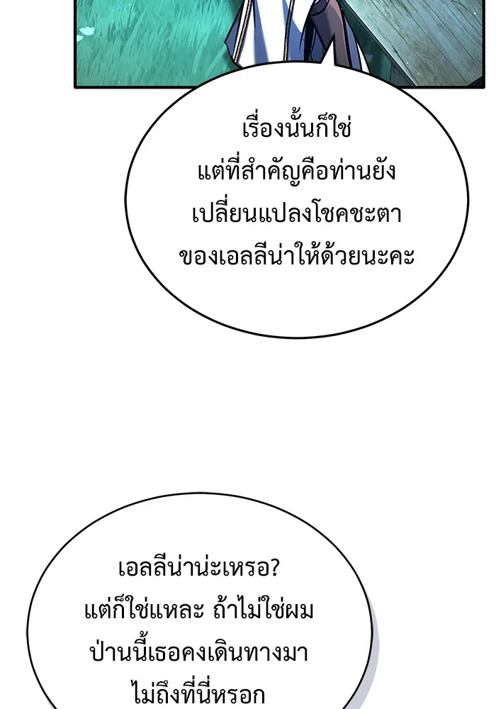 ชีวิตหลังเกษียณของผู้ย้อนเวลา ตอนที่ 36 รูปที่ 52