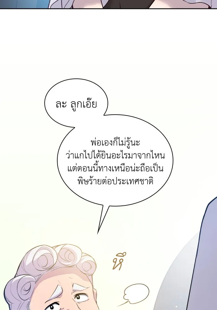 ฟิลเลียโรเซ่กับคำทำนายแห่งมงกุฎหนาม ตอนที่ 124 รูปที่ 68