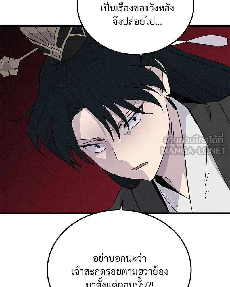 ข้าต้องไม่ใช่พระชายา ตอนที่ 75 รูปที่ 87