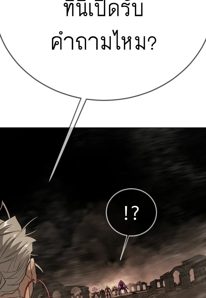 ยุคแห่งยอดมนุษย์ ตอนที่ 116 รูปที่ 77