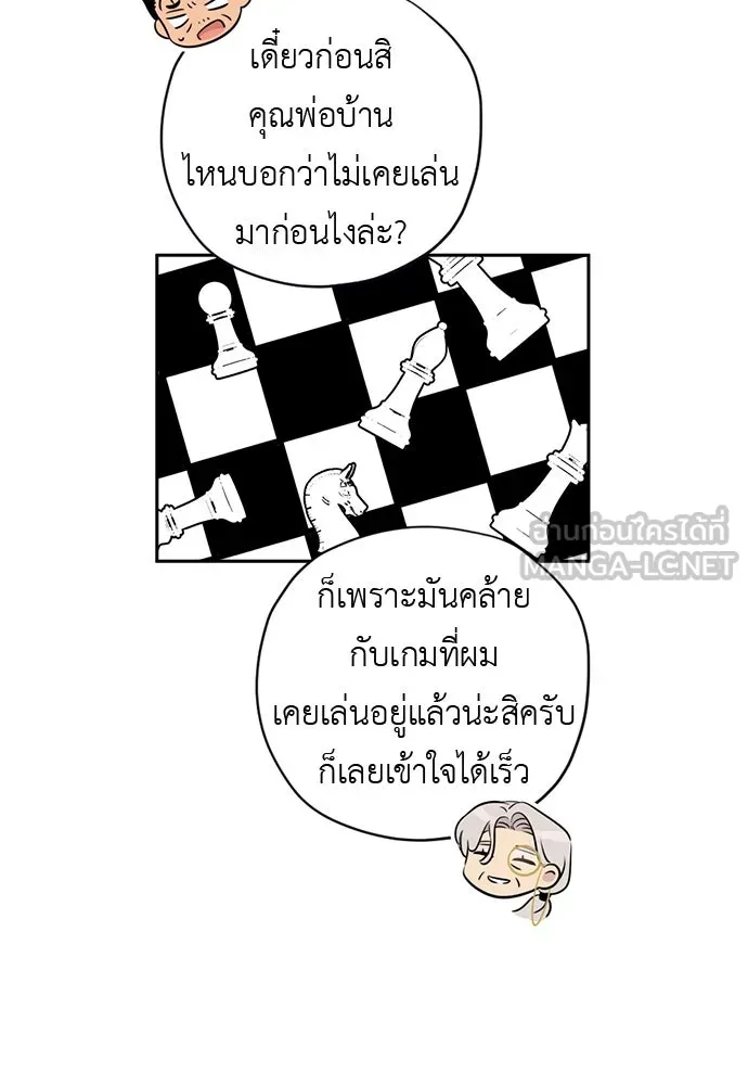 อัศวินเดลิเวอรี ตอนที่ 29 จิตใจสับสนวุ่นวาย รูปที่ 75