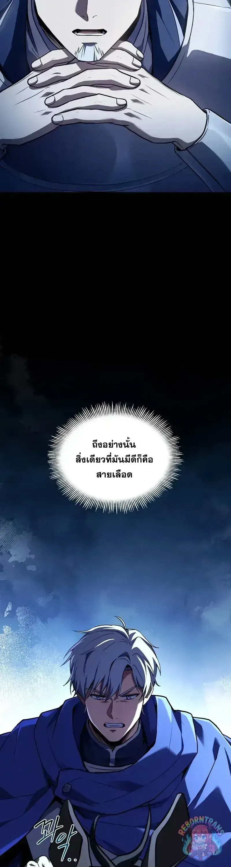 Return of The Unrivaled Spear Knight ตอนที่ ตอนที่ 183 รูปที่ 32