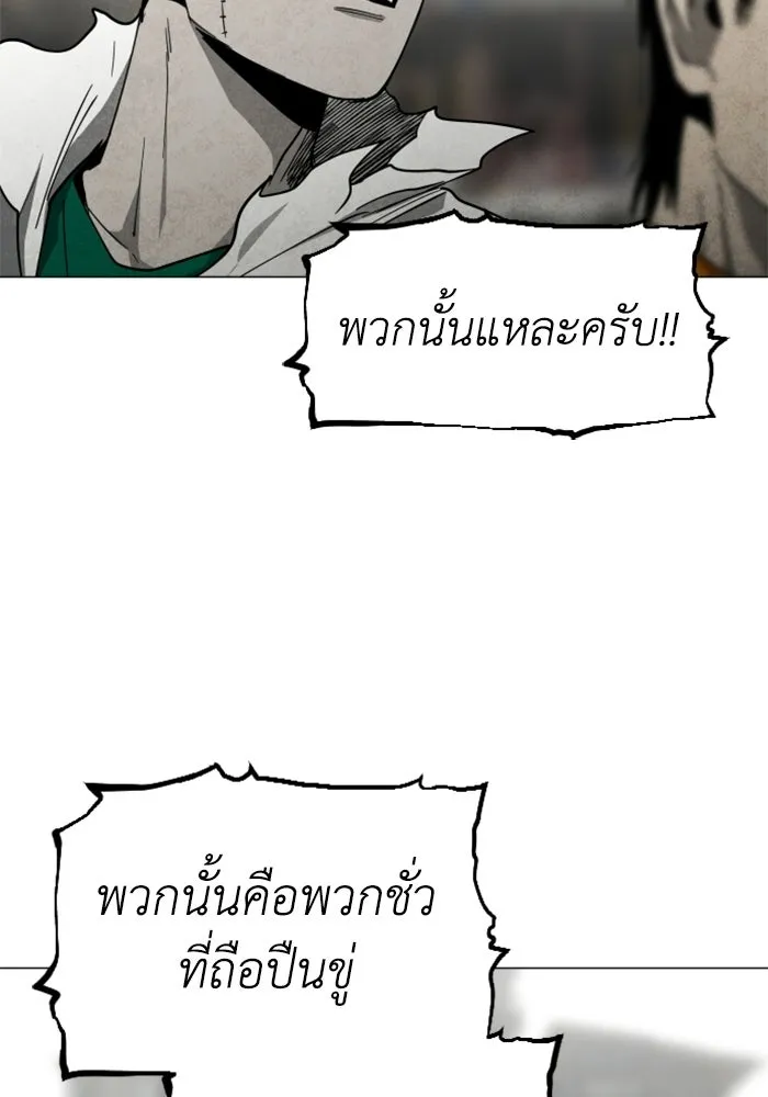 FOG LAND ตอนที่ 34 รูปที่ 100