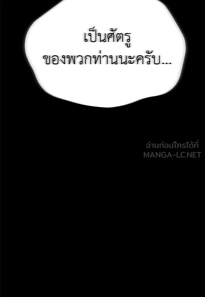 ยมราชลงทัณฑ์ ตอนที่ 121 รูปที่ 133