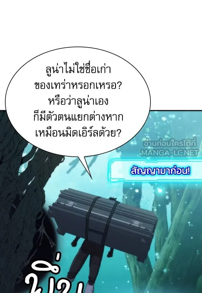 ดรูอิดแห่งสถานีโซล ตอนที่ 203 รูปที่ 80