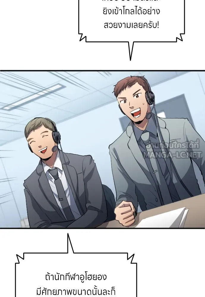 นักเตะแข้งสวรรค์ ตอนที่ 23 รูปที่ 54