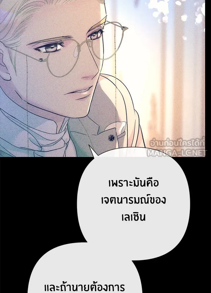 องค์ชายผู้อื้อฉาว ตอนที่ 114 รูปที่ 180