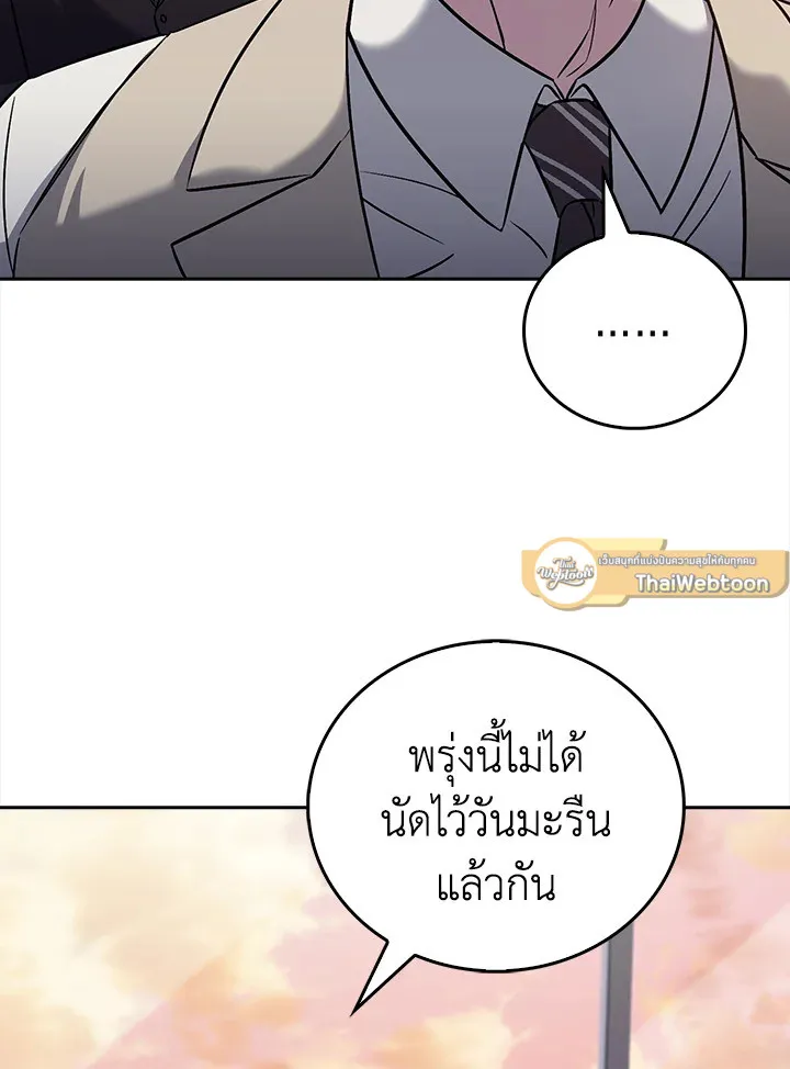 The Delivery Man From Murim ตอนที่ ตอนที่ 59 รูปที่ 96