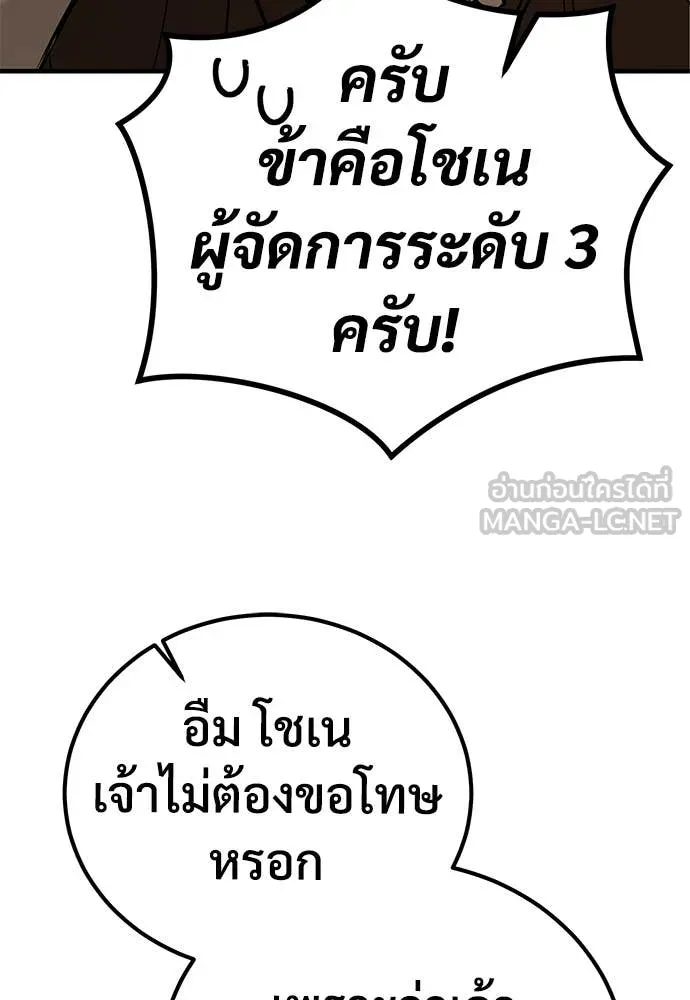 ผู้พิทักษ์เถื่อน ตอนที่ 26 รูปที่ 10