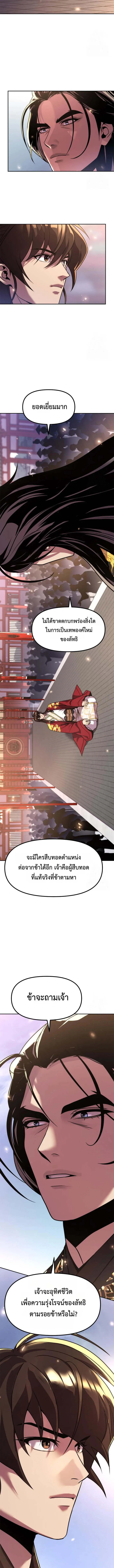 Chronicles of the Demon Faction ตำนานการเก_ดใหม_ในล_ทธ_มาร ตอนที่ ตอนที่ 111 รูปที่ 7