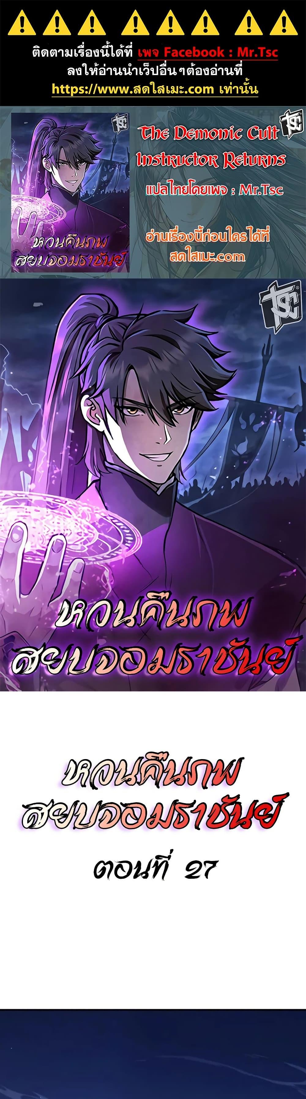 Manga-lc-com อ่านมังงะ อ่านการ์ตูน ออนไลน์ ฟรี The Demonic Cult Instructor Returns ตอนที่ 1 2 3 4 5 6 7 8 9 10 11 12 13 14 ฟรี ไม่มีโฆษณา Manga-lc - อ่าน มังงะ อ่าน การ์ตูน ออนไลน์ อ่านมังงะ ฟรี
