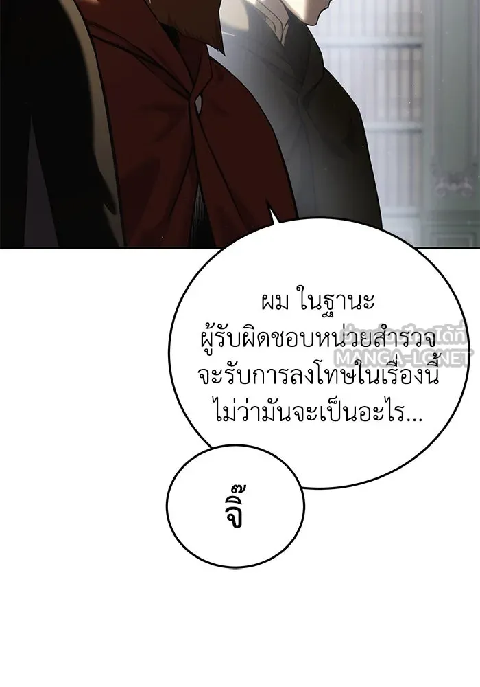 ยอดนักดาบผู้โอบอุ้มดารา ตอนที่ 55 รูปที่ 120