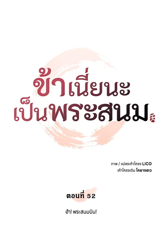 ข้าเนี่ยนะเป็นพระสนม ตอนที่ 52 ฮ้า! พระสนมบิน! รูปที่ 13