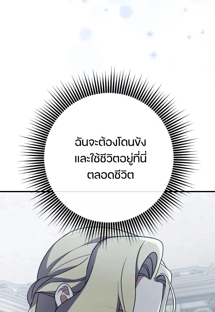 หมาป่าคู่เคียงบัลลังก์ ตอนที่ 30 รูปที่ 70