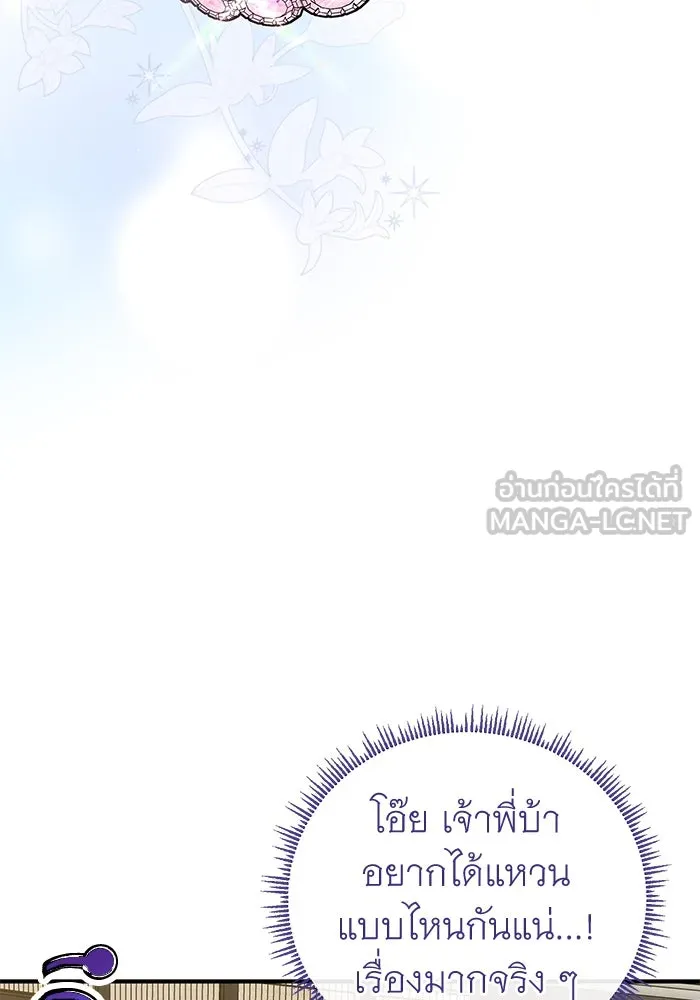 ครอบครัวพรรค์นั้น ฉันไม่มีวันกลับไป ตอนที่ 81 รูปที่ 96