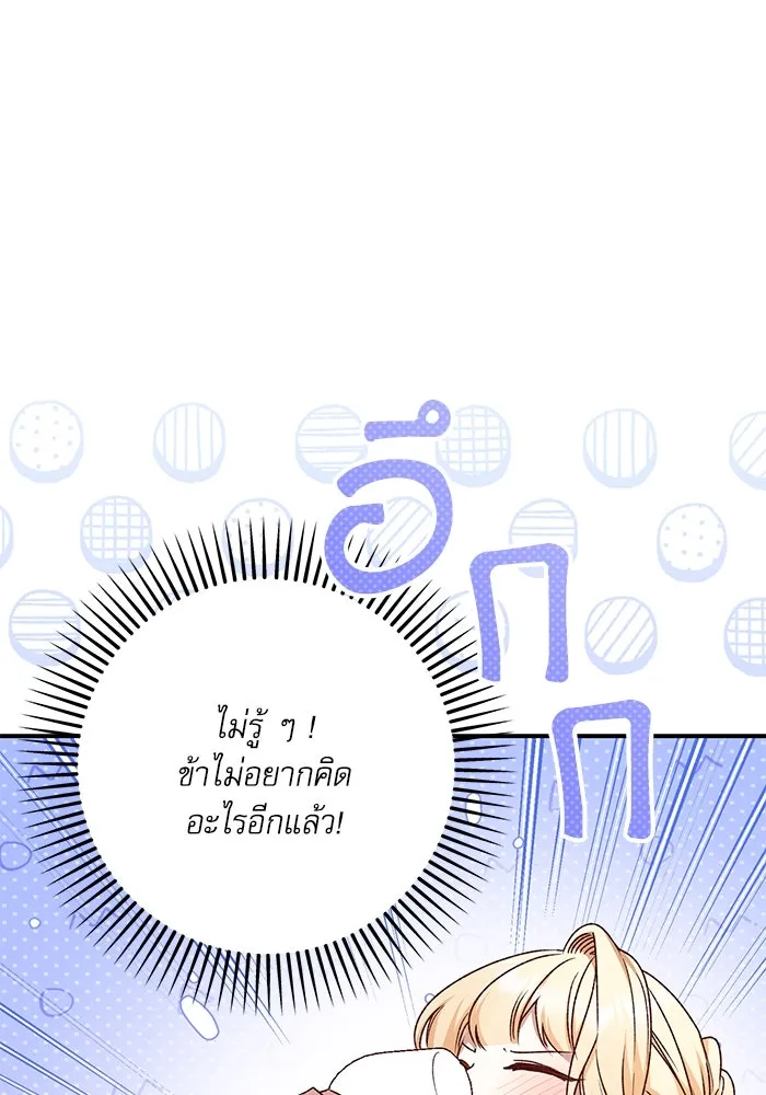 เกิดใหม่คราวนี้ ขอเป็นคนดีดูสักครั้ง ตอนที่ 91 รูปที่ 44