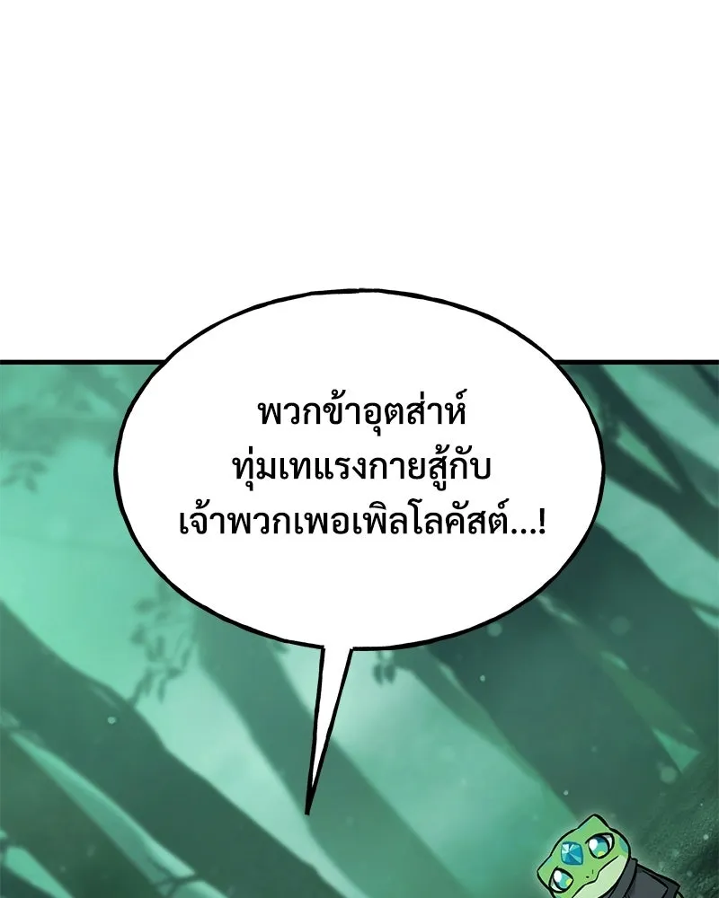 ปลูกผักพิชิตหอคอย ตอนที่ 102 รูปที่ 65