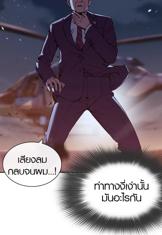 นักรบแช่แข็ง ตอนที่ 2 รูปที่ 23