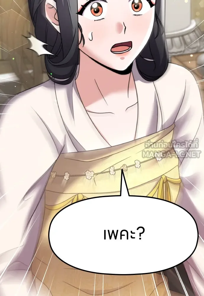 ข้าเนี่ยนะเป็นพระสนม ตอนที่ 77 หลับในฤดูใบไม้ผลิ รูปที่ 141