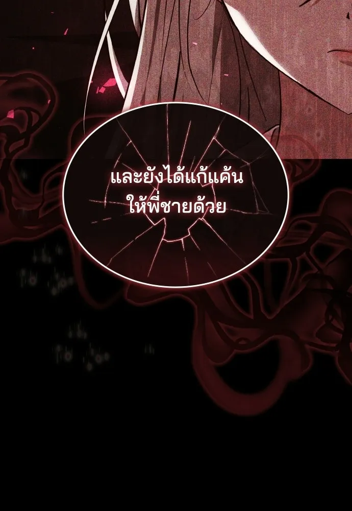 เหตุผลที่นางร้ายจับดาบ ตอนที่ 30 รูปที่ 80