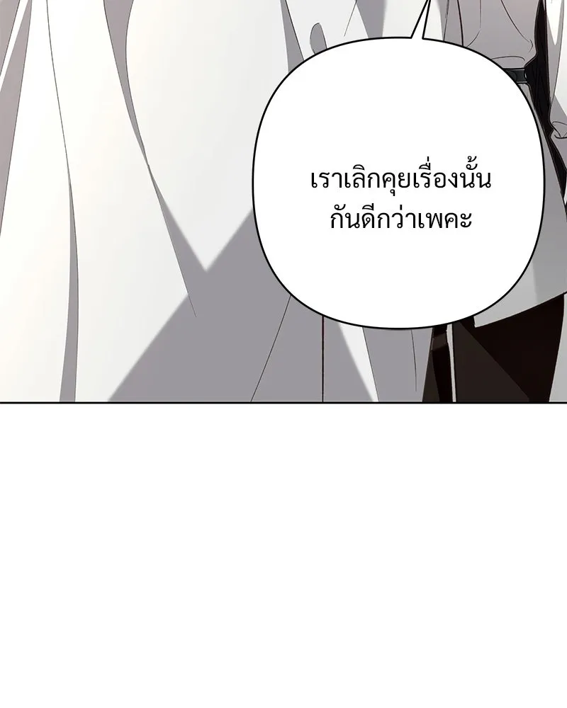 เจ้าสาวแกรนด์ดยุกปีศาจ ตอนที่ 8 รูปที่ 113