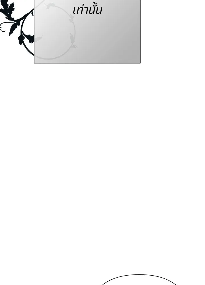 องค์ชายผู้อื้อฉาว ตอนที่ 119 รูปที่ 79