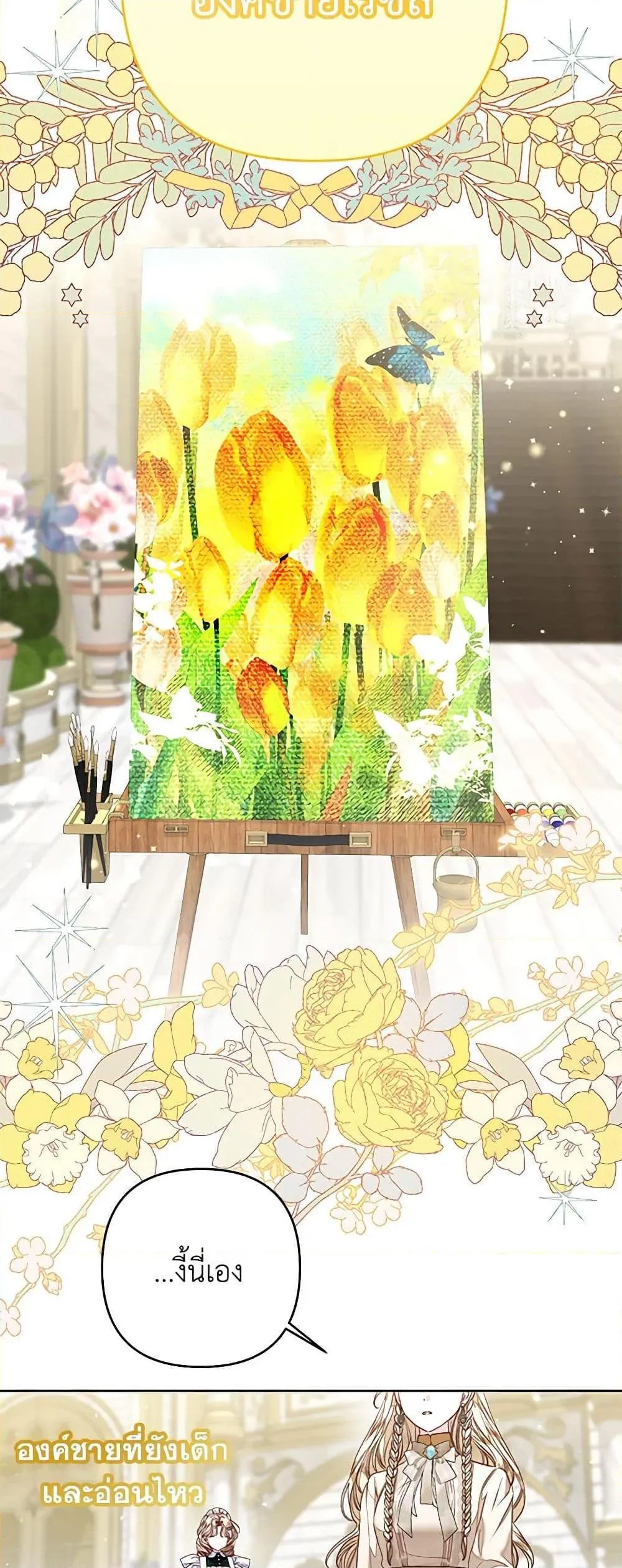 Being a Maid is Better than Being a Princess ฉ_นเป_นสาวใช_ได_ด_กว_าเป_นเจ_าหญ_งอ_กค_ะ ตอนที่ ตอนที่ 30 รูปที่ 5