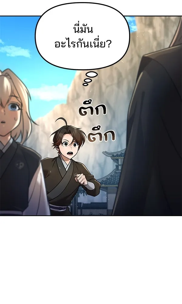 พอแล้วขันที อยากมีเจ้าโลก ตอนที่ 38 รูปที่ 85